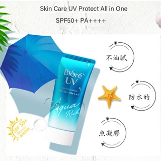 現貨 美麗計劃 蜜妮 防曬 防曬乳液 SPF50+ 碧柔 清爽水感面部隔離乳 防紫外線 防水 50g