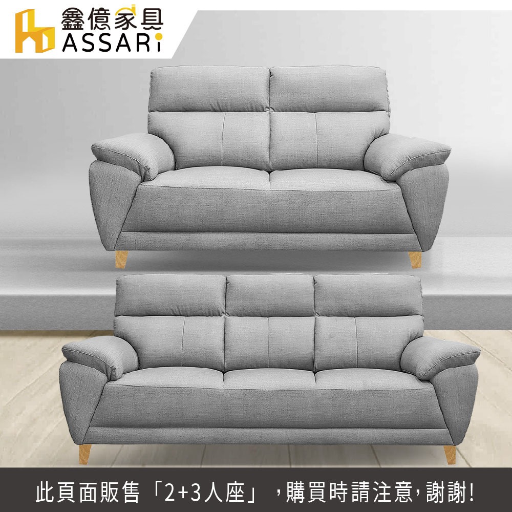 ASSARI-貝倫飽滿回彈2+3人座貓抓皮獨立筒沙發-木腳