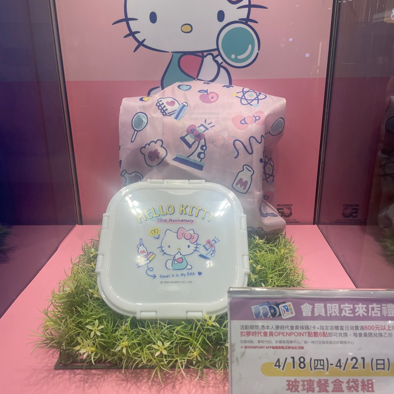 三麗鷗 Hello kitty 餐盒 玻璃餐盒袋組 玻璃餐盒 保鮮盒 便當盒 玻璃餐盒袋組 餐袋組 夢時代來店禮