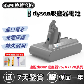 BSMI認證 免運 適用Dyson 戴森吸塵器電池 V6 V7 V8 V10電池 吸塵器電池 戴森電池 dyson電池