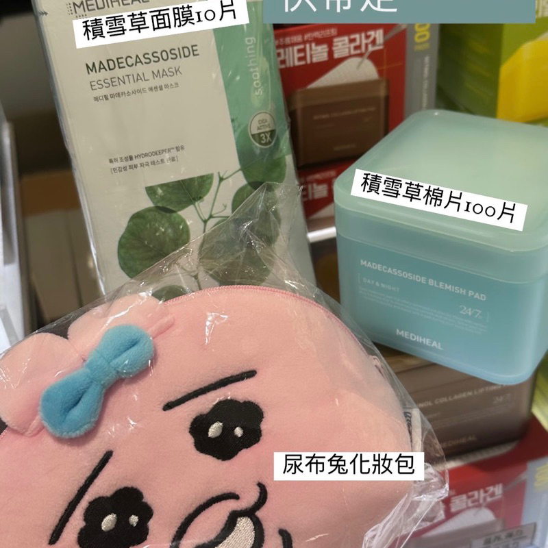 （現貨在台✈️韓國連線）韓國🇰🇷mediheal 積雪草棉片+面膜+尿布兔化妝包