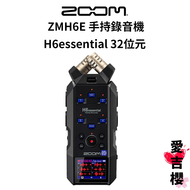 ZOOM ZMH6E H6essential 32位元手持錄音機 便攜  LCD 屏幕 內置揚聲器