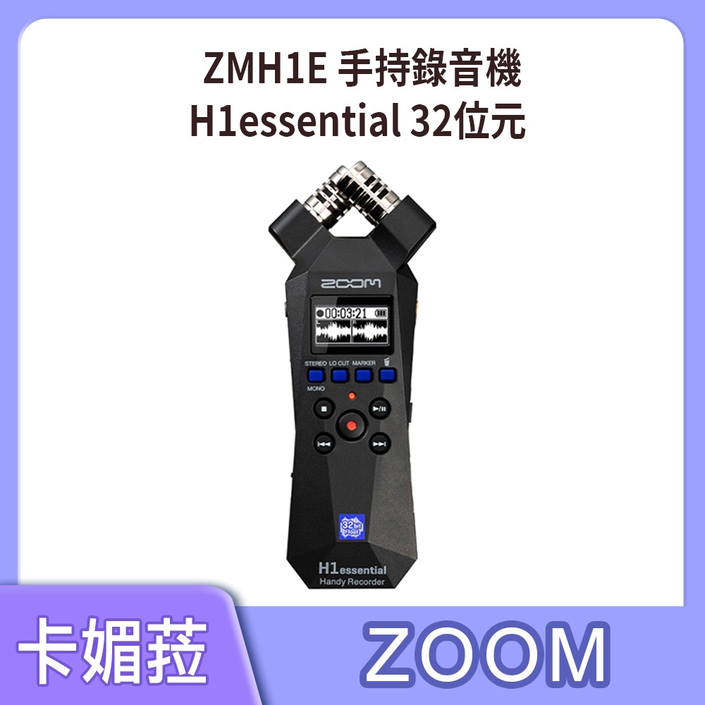 ZOOM ZMH1E H1essential 32位元手持錄音機 便攜 輕量化 LCD 屏幕