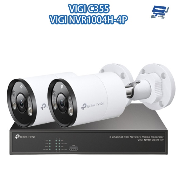 昌運監視器 TP-LINK組合 VIGI NVR1004H-4P 4路主機+VIGI C355 5MP全彩網路攝影機*2