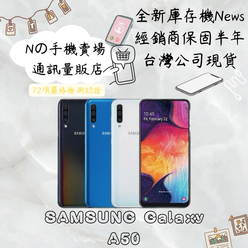 ☁️10%蝦幣回饋☁️ ✨全新庫存機✨🧾含稅附發票 SAMSUNG三星Galaxy A50 6G+128G