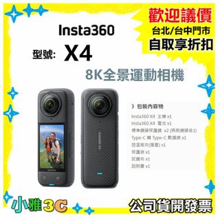 現貨（公司貨開發票）Insta360 X4 8K全景運動相機 裸機10米防水 【小雅3c】