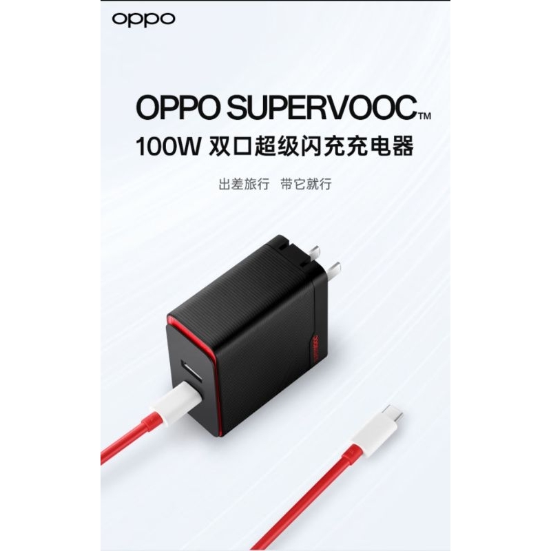 台灣現貨 原廠正品 OPPO 100w GaN 閃充充電套裝組 SuperVooc 閃充 realme 80w 一加