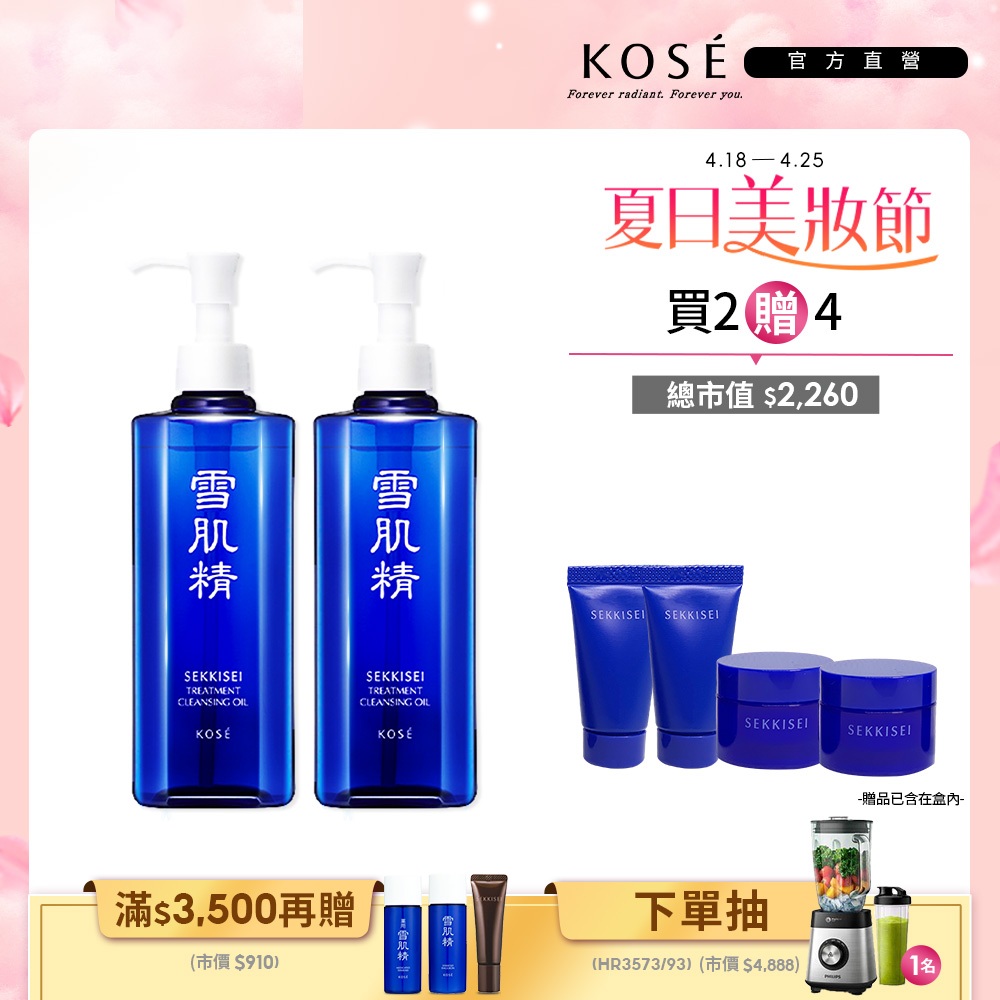 KOSE 高絲 雪肌精 淨透潔顏油N 300ml 二入組