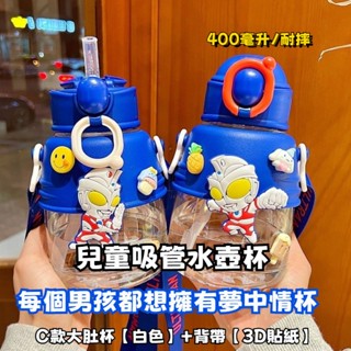 奧特曼兒童水壺 卡通水壺杯 可愛吸管水壺 兒童水壺 幼兒水壺杯 寶寶背帶水壺 兒童直飲水杯 兒童吸管水壺 寶寶背帶水壺