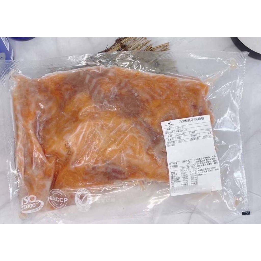 【畇澔批發免運】挪威鮭魚碎肉(褐肉)／1KG／挪威鮭魚／香煎／鮭魚碎肉／冷凍食品／件／12包／免運