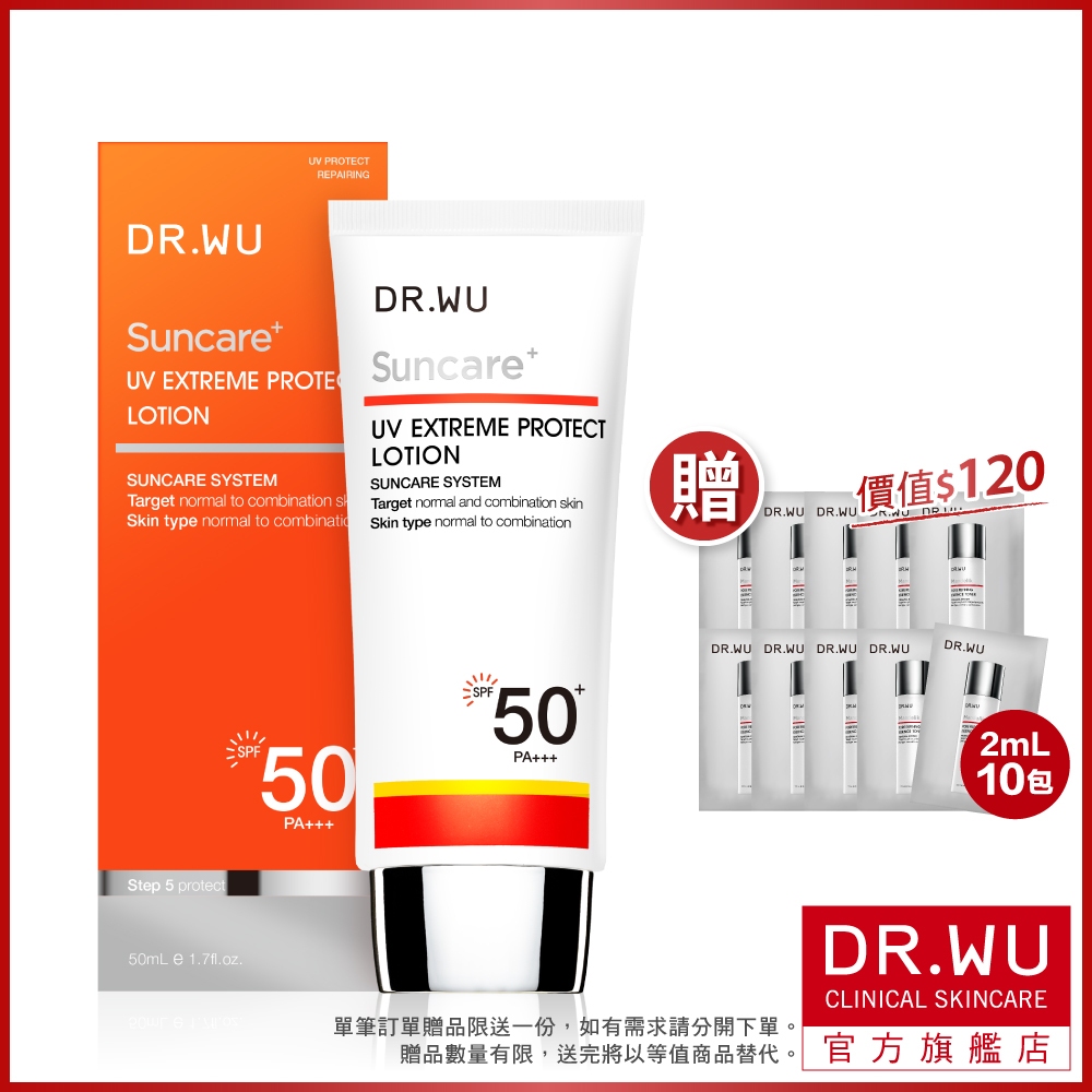 DR.WU 極效全能防曬乳(SPF50)50ML