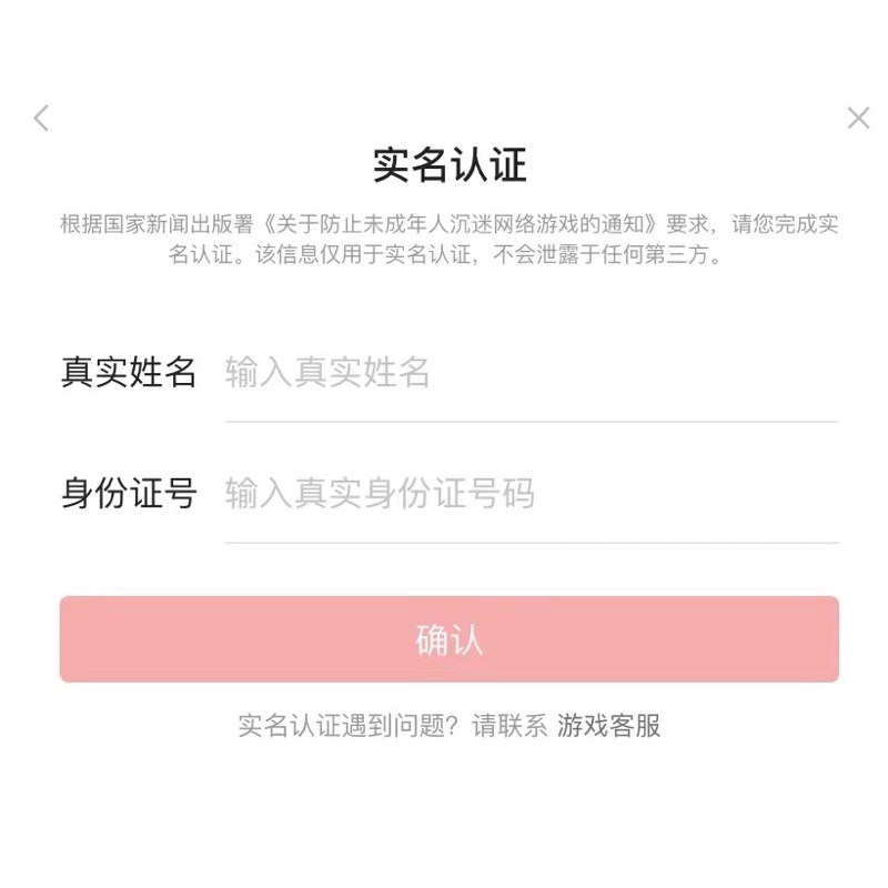 中國防沈迷 實名認證 實名制 易次元各種遊戲app實名認證