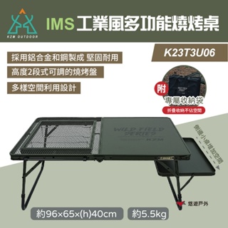 【KZM】IMS 工業風多功能燒烤桌 K23T3U06 簡易折疊 承重30kg 戶外桌 折疊桌 鋼網桌 野炊 悠遊戶外