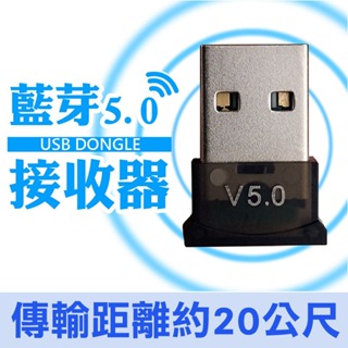 多功能 藍芽接收器 5.0 USB接收 無線接收器 藍牙適配器 藍牙音頻 發射器 接收器 電腦藍芽接收器