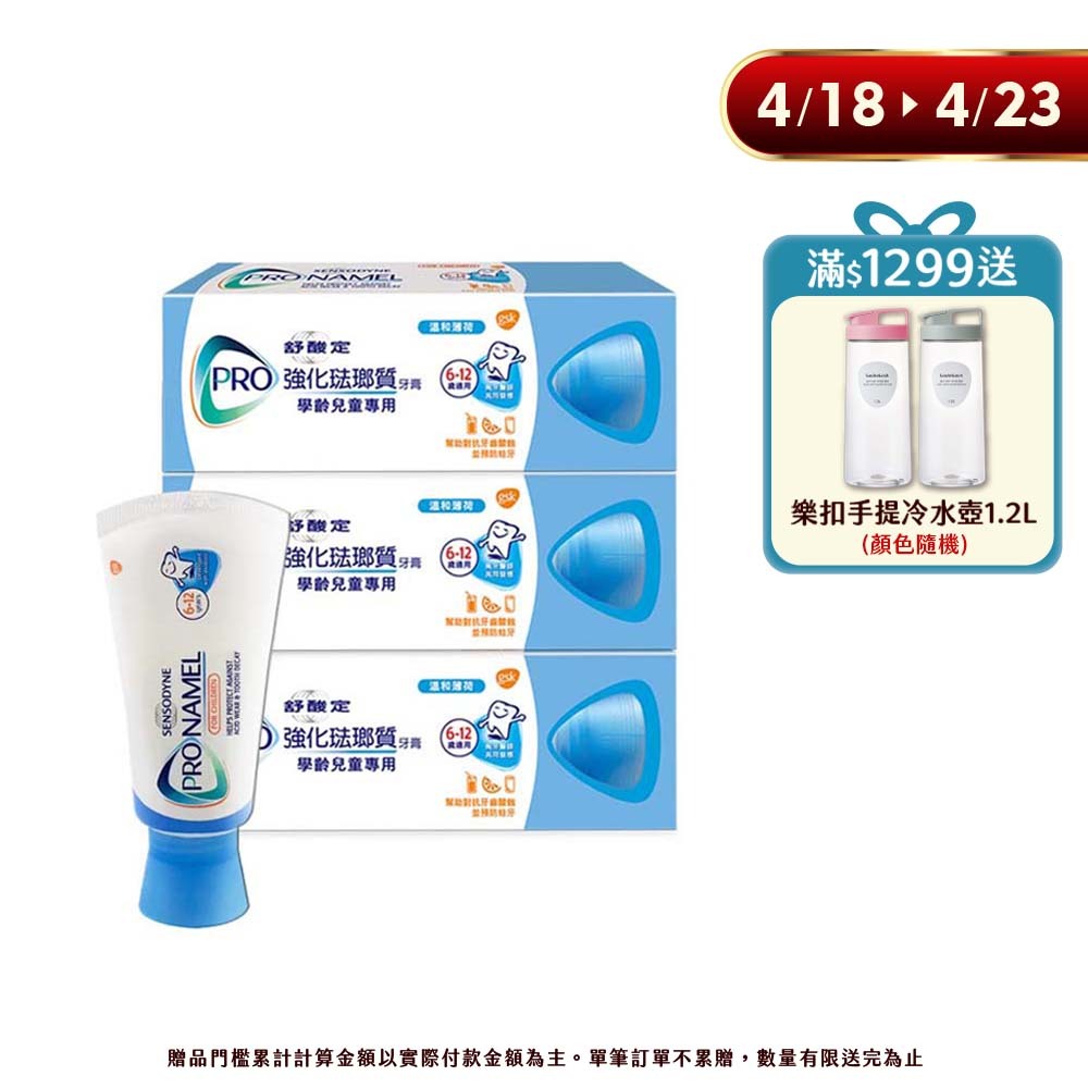 【舒酸定】強化琺瑯質兒童牙膏(65gX3入)_2127