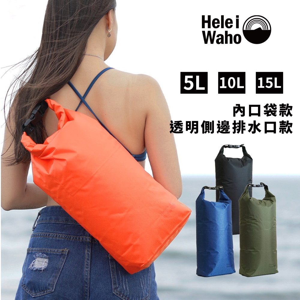 【日本潛水品牌】HeleiWaho 防水包 側背包 潛水背包 防水袋 防水 潛水 衝浪 戶外 新款
