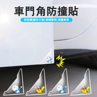 車門角保護套 汽車防撞條 車門角防撞貼 門邊防撞 防撞車門 透明汽車車門防撞條 開門護角 防護貼 防刮蹭