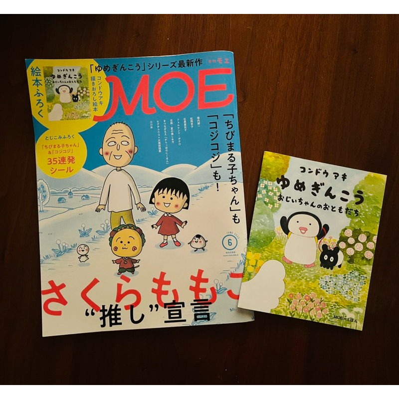 (二手）MOE 雜誌2022年6月刊 櫻桃小丸子