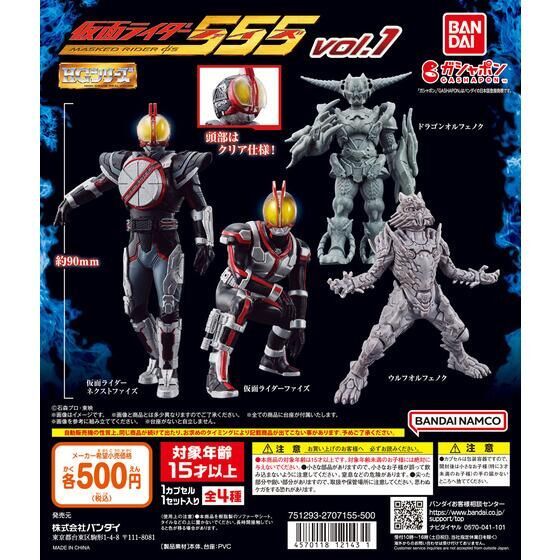 ☆DumpyToy☆ 現貨 BANDAI 轉蛋 扭蛋 HG 假面騎士555 P1 全4種 NEXT FAIZ