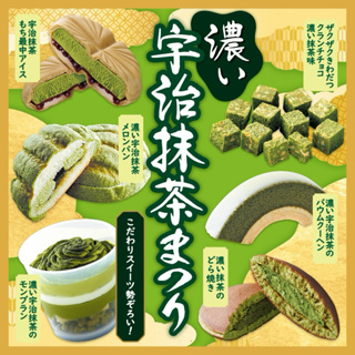 日本全家4月抹茶季🇯🇵 千層蛋糕 零食 餅乾 年輪蛋糕 千層 和菓子 仙貝 🌸閒魚太太日本代購