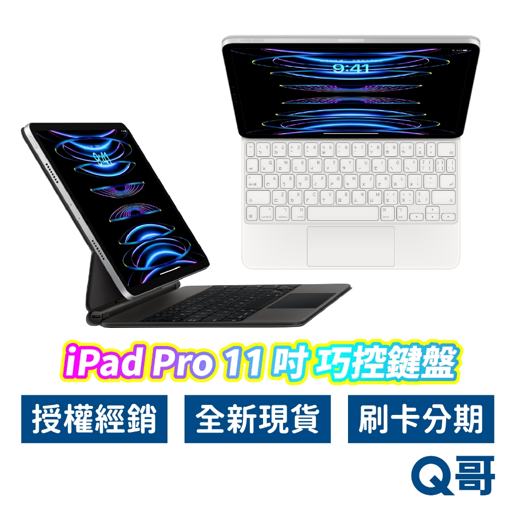 Apple 原廠 巧控鍵盤 適用於 iPad Pro 11吋 蘋果 中文 注音 平板 鍵盤 USB-C 保護殼 保護套