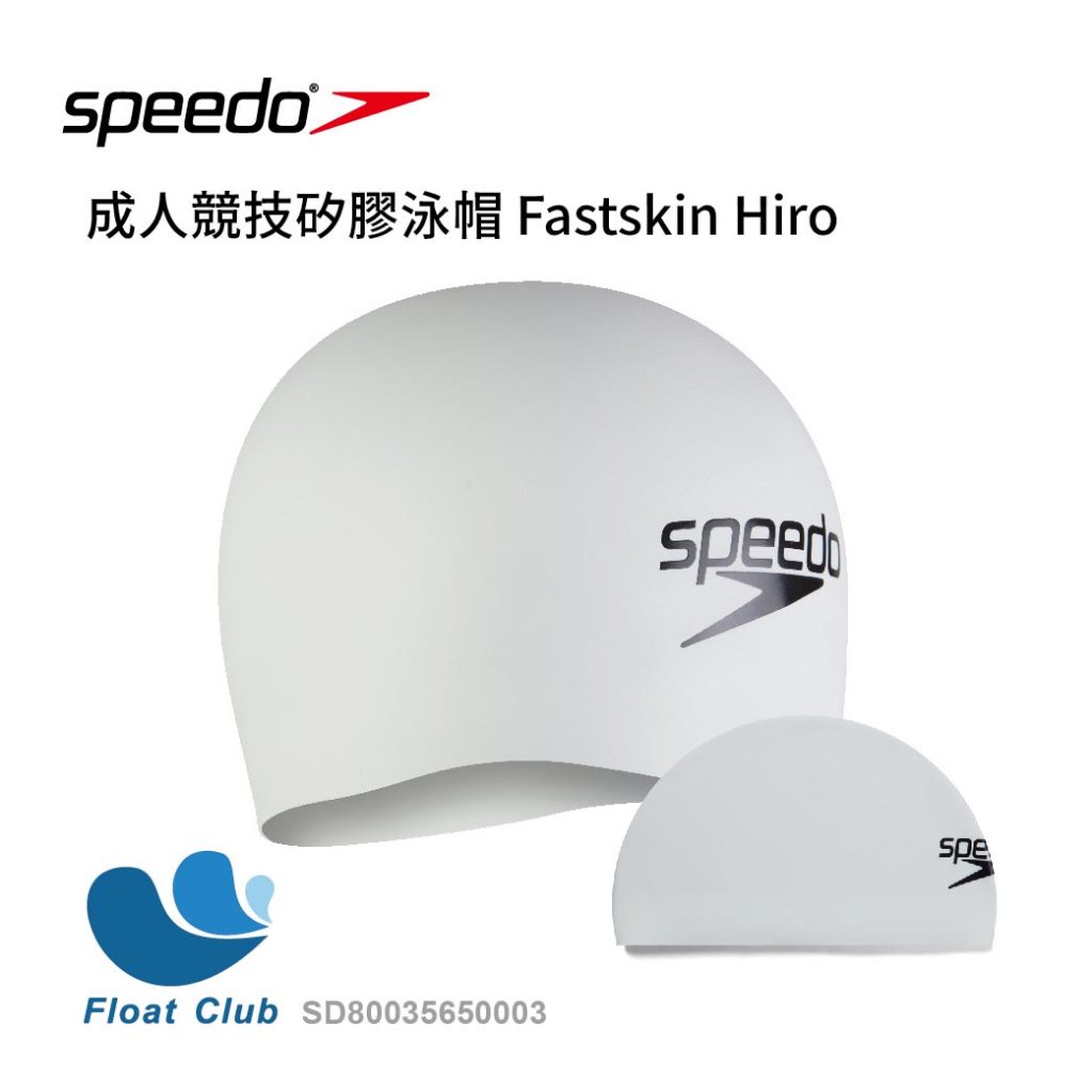 Speedo 成人競技矽膠泳帽 Fastskin Hiro 白 100%矽膠 SD80035650003