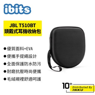 ibits JBL T510BT 頭戴式耳機收納包 硬殼包 收納盒 3C包 小物收納包 配件包 耳機包 充電線收納 防撞