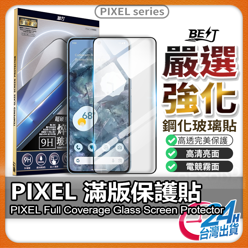GOOGLE Pixel 8 Pro 7a 全膠滿版玻璃貼 保護貼 玻璃貼 適用 6 6a 5 4a 4 XL 3a
