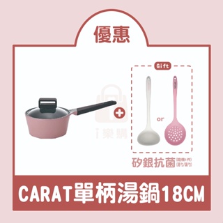 韓國 正品 代購 現貨 免EZway Neoflam CARAT 陶瓷 不沾 單柄 雙耳 湯鍋 平底鍋 炒鍋 IH 感應