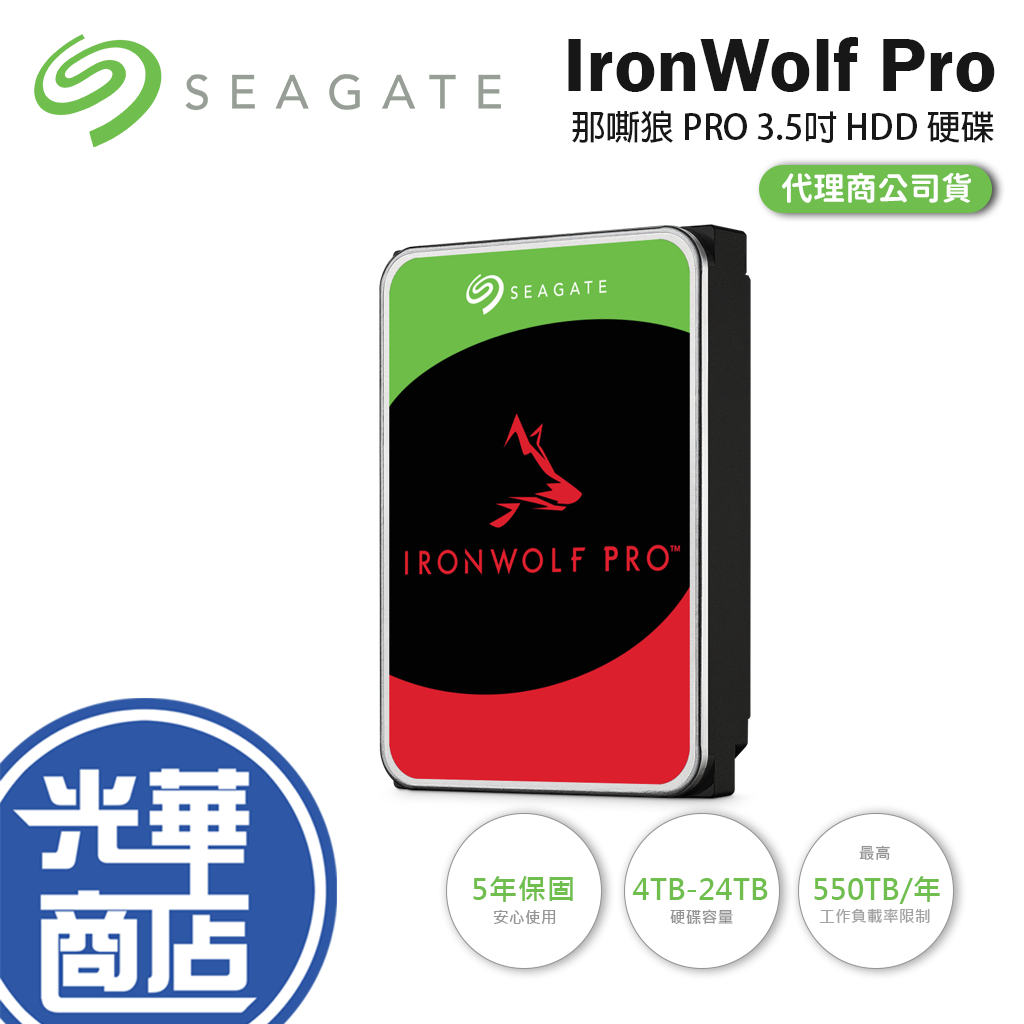 Seagate 希捷 IronWolf Pro 那嘶狼Pro NAS硬碟 3.5吋內接硬碟 4TB-8TB-24TB