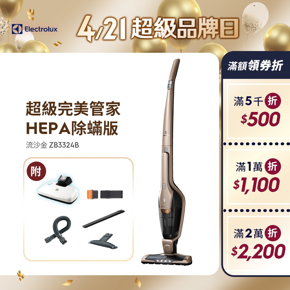 Electrolux 伊萊克斯 完美管家 HEPA 除蟎版UV 吸塵器ZB3324B(流沙金)