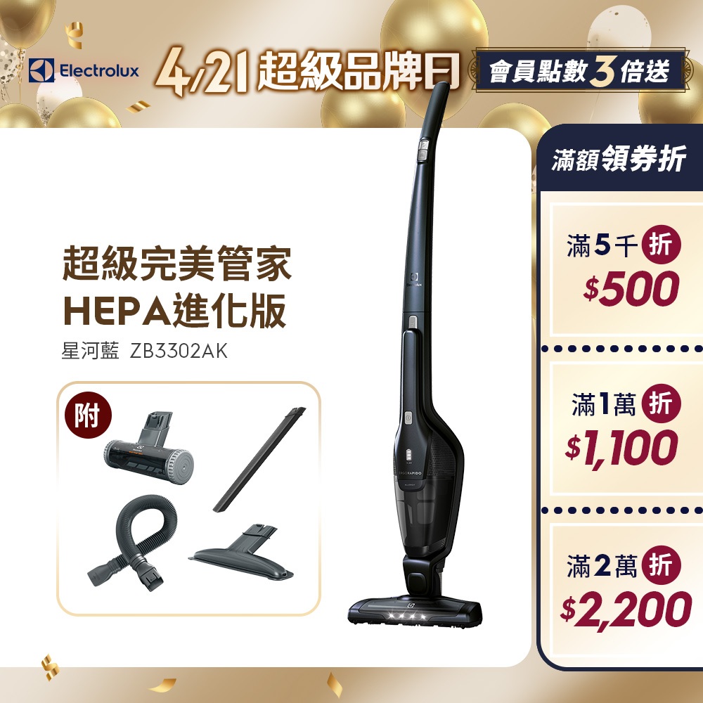 Electrolux 伊萊克斯 超級完美管家HEPA進化版 吸塵器 ZB3302AK (星河藍)