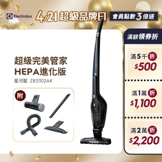 Electrolux 伊萊克斯 超級完美管家HEPA進化版 吸塵器 ZB3302AK (星河藍)