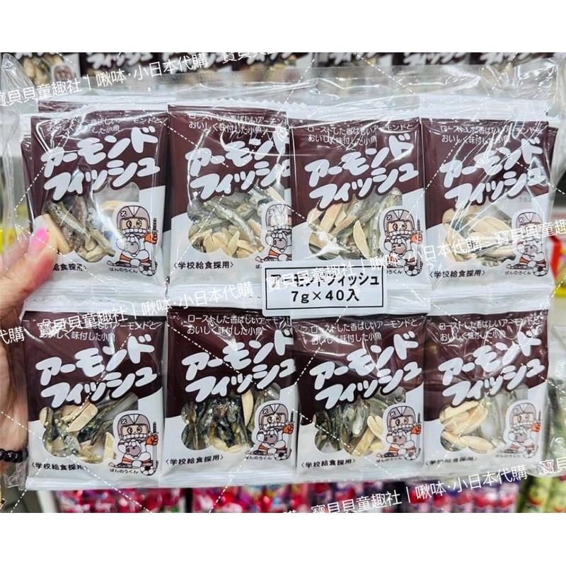 限量現貨不用等🔥每週快速空運回台🔥日本🇯🇵超好吃的杏仁小魚乾40包入✨日本學校指定給小朋友補充鈣的營養食品