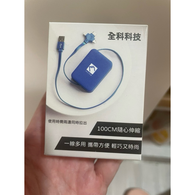 股東會紀念品 全科 圓剛 (藍) 三合一支架收納充電線 TYPE-C USB 充電線 三合一充電