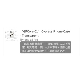 goopi手機殼 “GPCore-01” I phone15 pro
