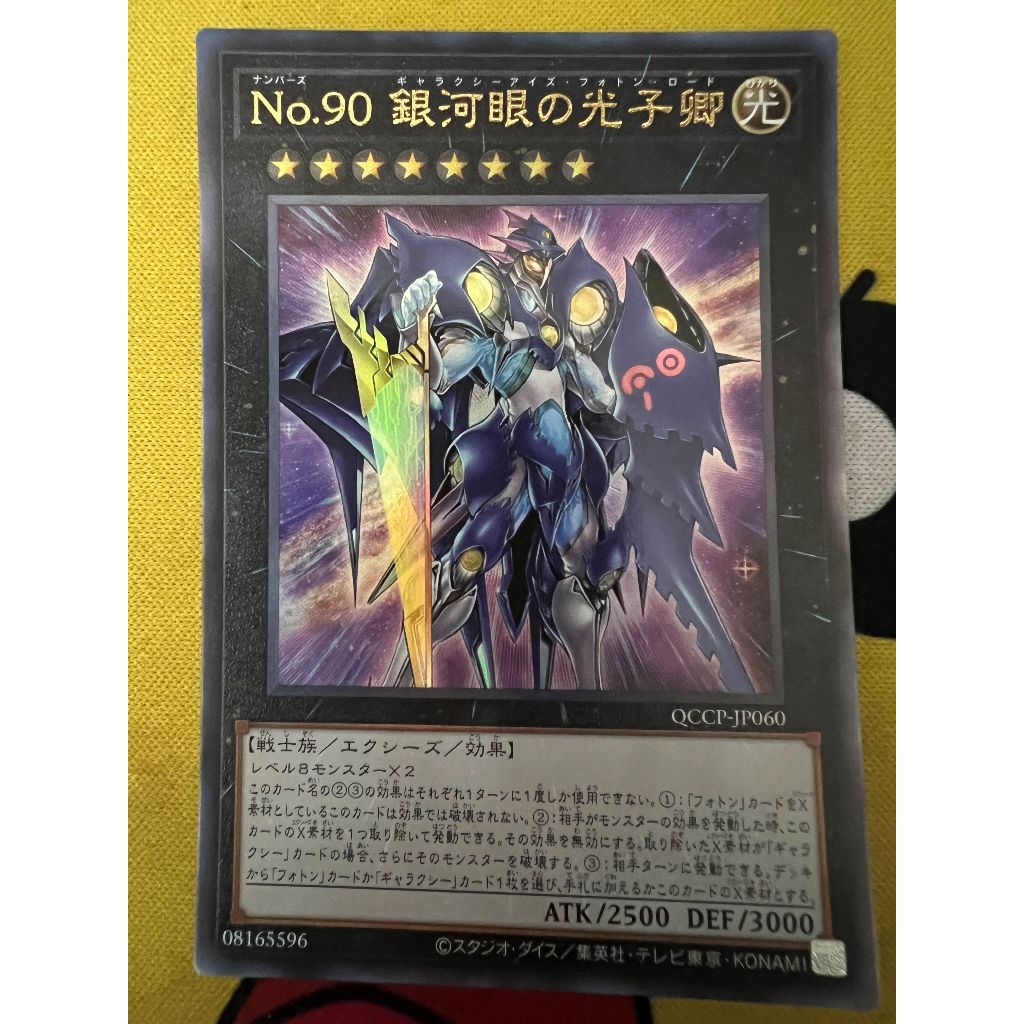 QCCP-JP060 No.90銀河眼的光子卿(浮雕)