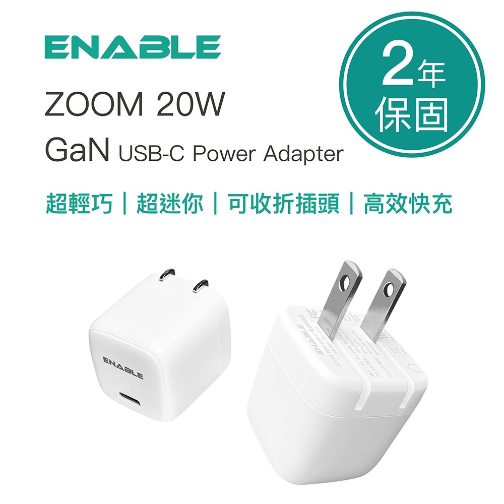 ENABLE【2年保固】ZOOM 20W 氮化鎵GaN PD快充頭 充電器 Type C 豆腐頭 iPhone 15