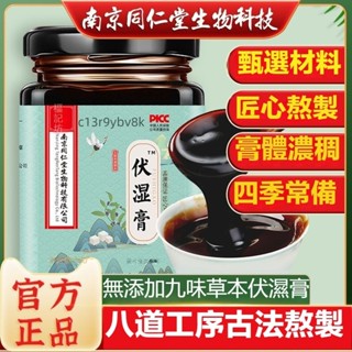 現貨 南京同仁堂 伏濕膏 300g 紅豆薏米芡實茶 養生茶 薏苡仁芡實紅豆茯苓蓮子甘草茶