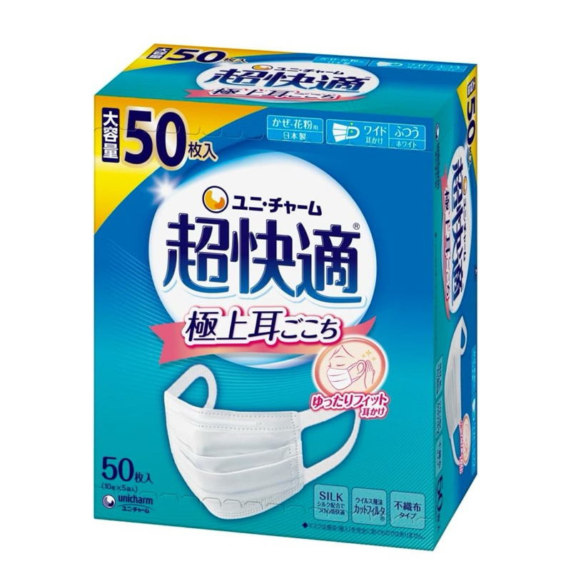日本製 超快適口罩 絲綢 ￼長時間 舒適 50枚