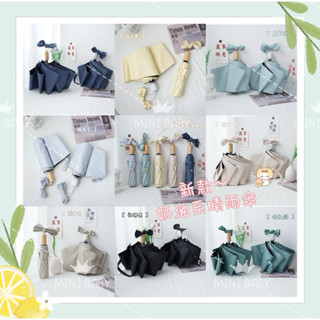 ［24小時出貨/臺灣現貨］手動款 自動款 彩膠晴雨兩用傘 折疊傘 折傘 雨傘 陽傘 抗UV 撞色馬卡色糖果色冰淇淋色系