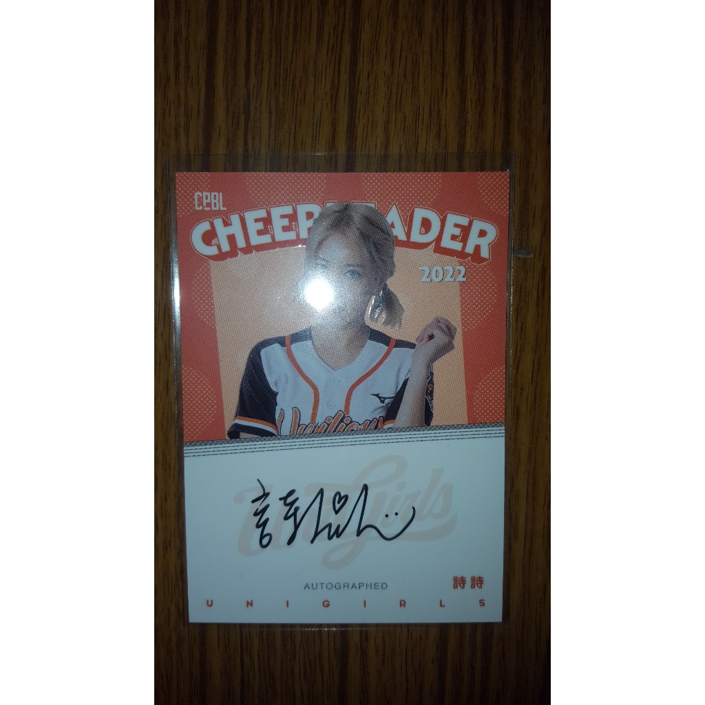 Uni Girls 統一獅啦啦隊 中華職棒啦啦隊卡 詩詩 限量125張簽名卡販售中 非瑟七 斐棋