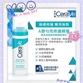 🌈蝦皮免運✅原廠正貨 適樂膚CeraVe - A醇勻亮修護精華30ml