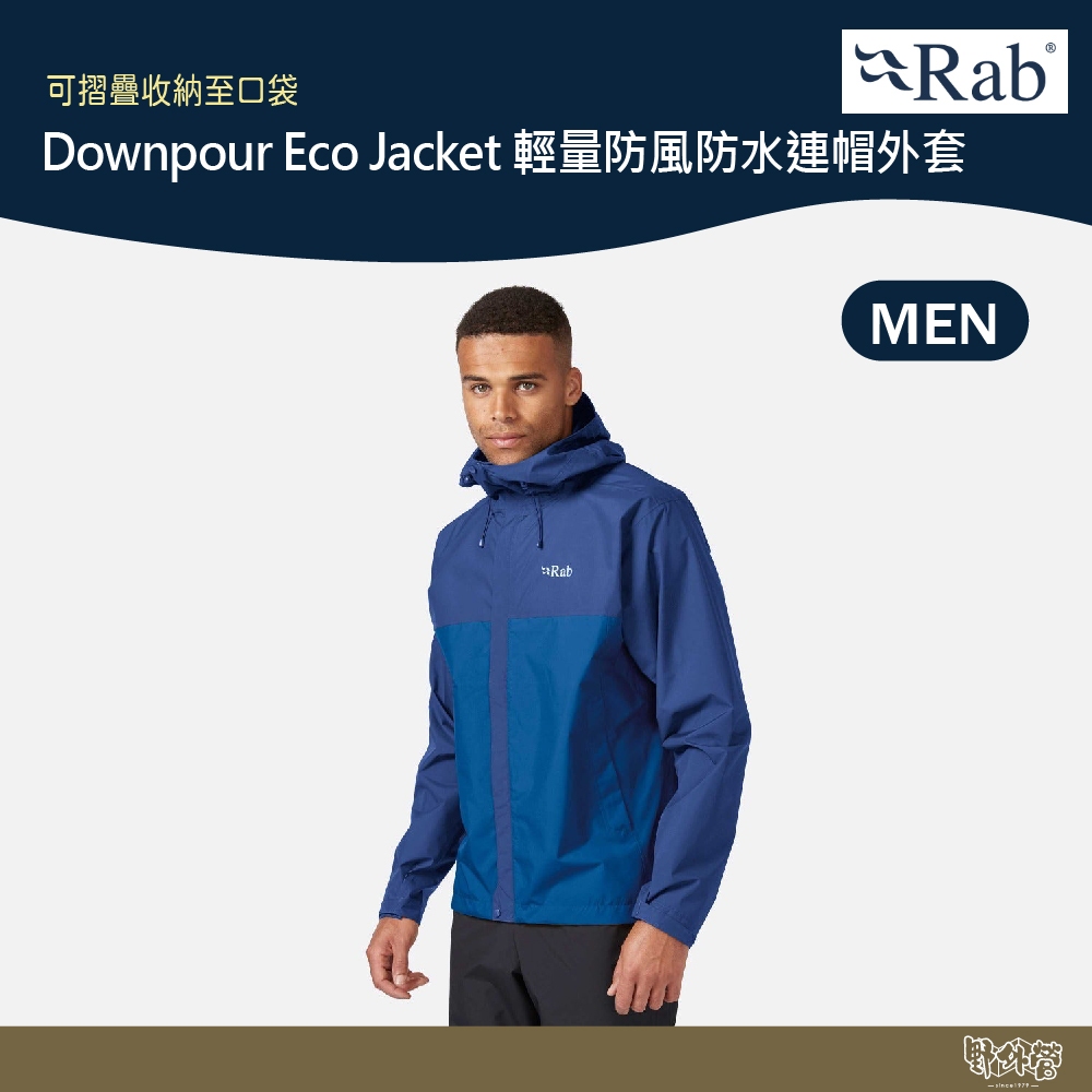 英國 RAB Downpour Eco Jacket 輕量 防風 防水 連帽外套 男款 夜落藍 QWG82【野外營】登山