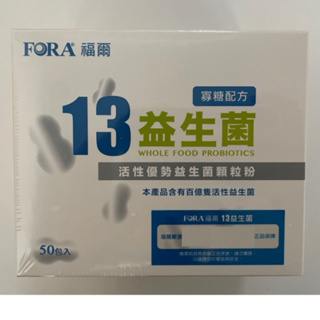 福爾 13益生菌 50入 益生菌 果寡糖配方 益生菌 福爾益生菌
