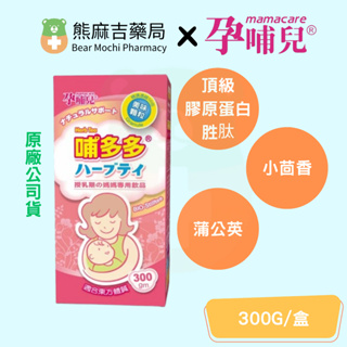 【孕哺兒】哺多多媽媽飲品顆粒(300G/罐) | 原廠公司貨 | 媽媽茶 | 哺乳茶 | 待產包必備 | 即沖即飲 |