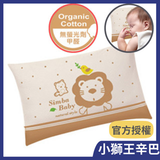 小獅王辛巴 有機棉兒童枕 嬰幼兒枕頭 荷葉枕 幼兒園午休枕 新生兒枕頭