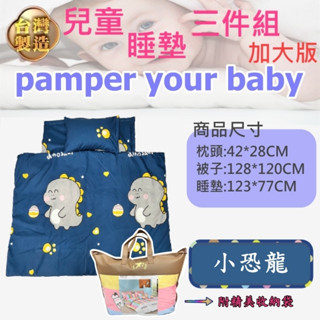 夏季獨家新款 [一夜寢#好被睡#]臺灣製 🌟加大版🌟 幼稚園天絲絨兒童睡墊三件組（附收納袋）