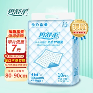 碧舒柔 成人看護墊 80X90cm 臺灣現貨 防護墊 老人護理墊 多功能護理墊 成人尿布輕薄超吸收 孕婦墊 尿墊