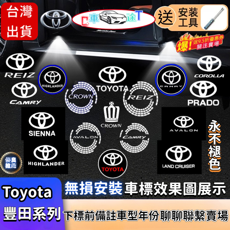 CT Toyota 豐田專用迎賓燈 ALTIS YARIS CAMRY 改裝車門投影 氛圍燈 不褪色鐳射照地燈 Y43